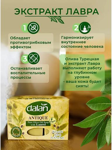 Мыло банное натуральное ручной работы «Antik» с эфирным маслом лавра, 3х150 г фото 3