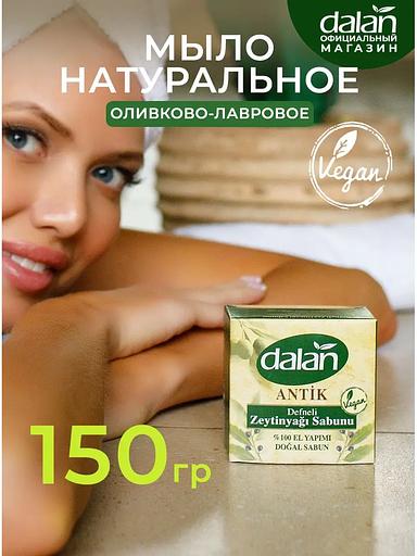 Мыло банное натуральное ручной работы «Antik» с эфирным маслом лавра, 150 г фото 1