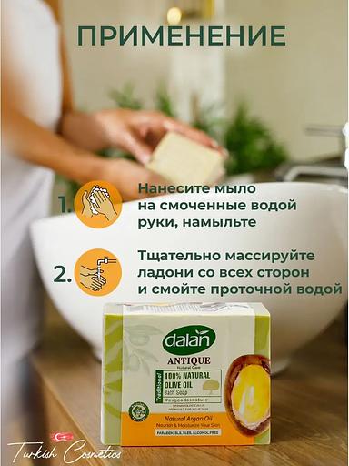 Мыло банное натуральное ручной работы «Antik» с органическим аргановым маслом для увлажнения и омоложения кожи, 4х150 г фото 4