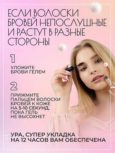 Фиксирующий гель для бровей BetterYou фото 5