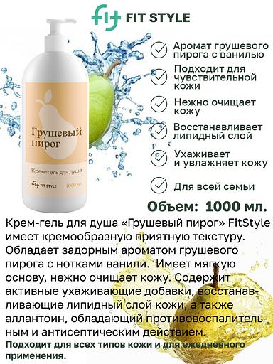 Крем-гель для душа Fitstyle «Грушевый пирог» 1 л фото 3