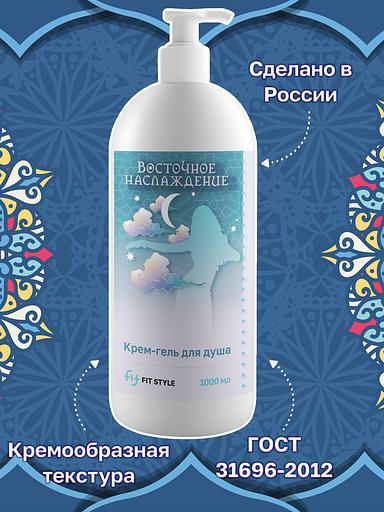 Крем-гель для душа Fitstyle «Восточное наслаждение» 1 л фото 1