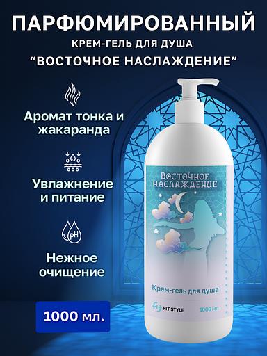 Крем-гель для душа Fitstyle «Восточное наслаждение» 1 л фото 2