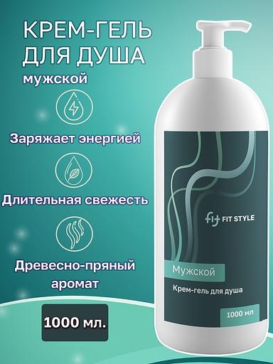 Крем-гель для душа Fitstyle «Мужской» 1 л фото 2