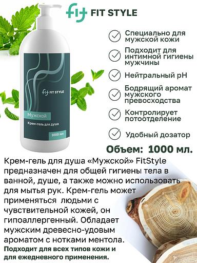 Крем-гель для душа Fitstyle «Мужской» 1 л фото 3