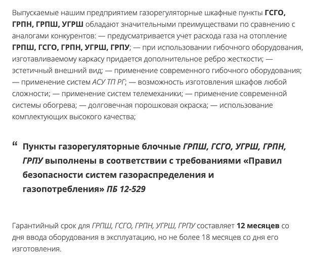 Газорегуляторный пункт шкафной ГРПШ-07-У1 (ГРПШ-07-2У1) фото 4