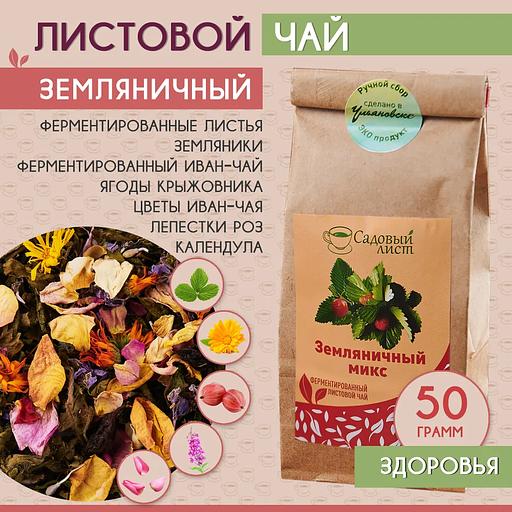 Красный чай травяной листовой «Земляничный», ручной сбор, рассыпной, 50 гр., опт фото 1