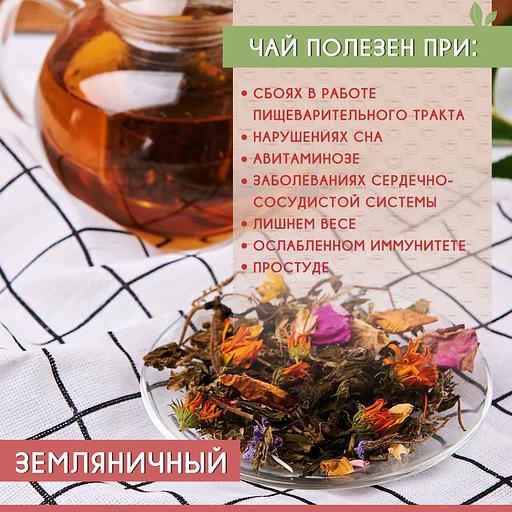Красный чай травяной листовой «Земляничный», ручной сбор, рассыпной, 50 гр., опт фото 4