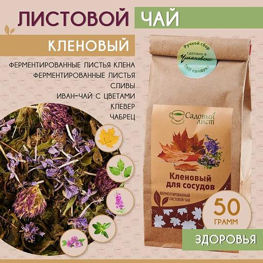 Чай травяной листовой «Кленовый с чабрецом», ручной сбор, рассыпной, 50 гр., опт фото 4