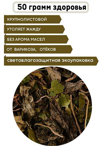 Чай травяной листовой «Виноград с черной смородиной», ручной сбор, рассыпной, 50 гр., опт фото 4