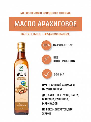 Арахисовое масло 500 мл ОПТ фото 3