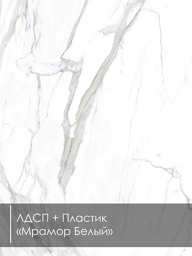 Стол «Реал» Мрамор белый ОПТ фото 6