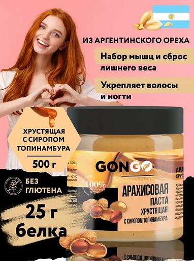 Арахисовая паста «Хрустящая с сиропом топинамбура» 500 г фото 1