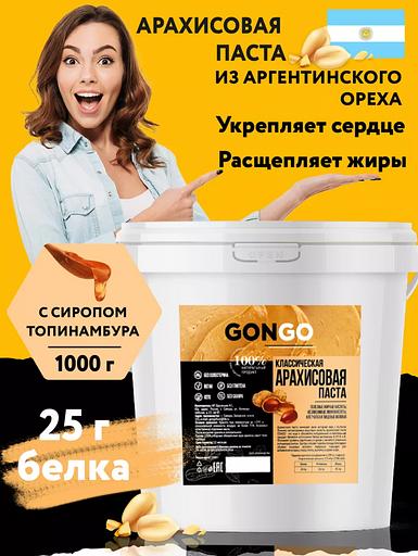 Арахисовая паста «Классическая с сиропом топинамбура» 1 кг фото 1