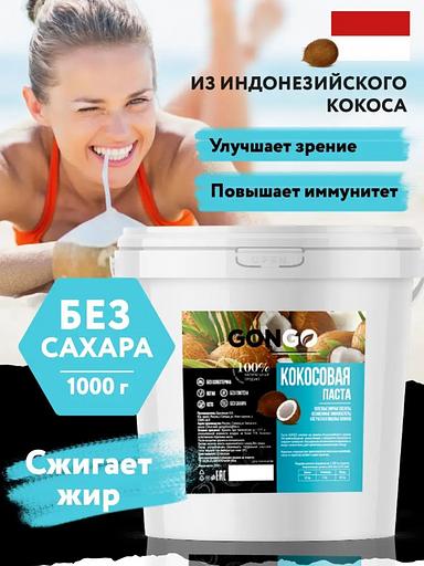 Кокосовая паста 1 кг фото 1