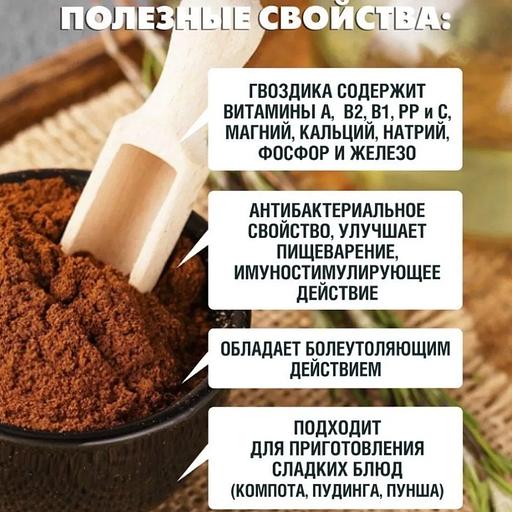 Гвоздика молотая экстра фото 3