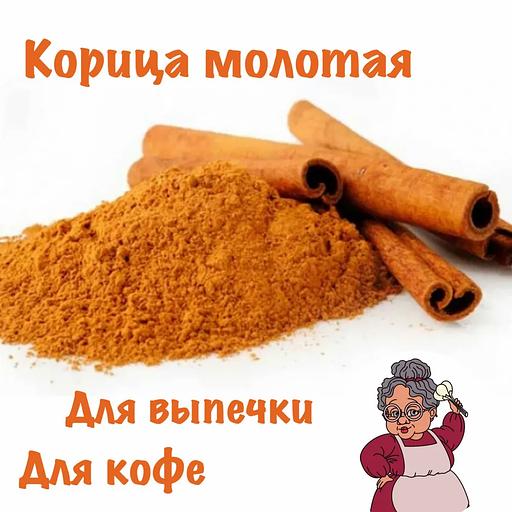 Корица молотая в/с 1,5 % эфирность фото 2