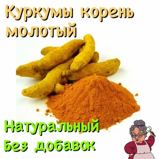 Куркума молотая фото 3