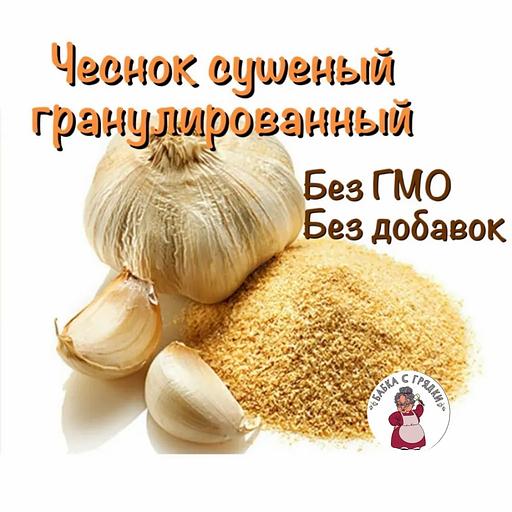 Чеснок гранулированный фото 2