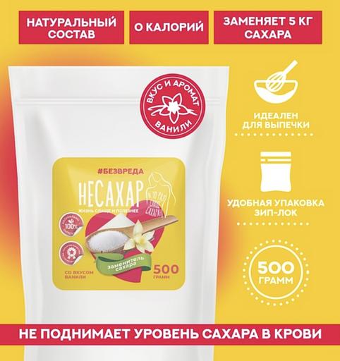 Комплексная пищевая добавка «Несахар», Смесь подсластителей №3 (дой пак), 500 гр., Опт фото 1