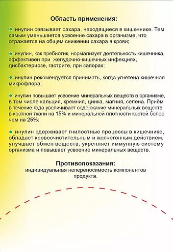 Инулин Вышний город 100 г (20 шт по 5 г) ОПТ фото 3