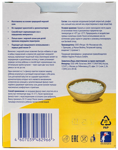 Соль для ванн детская морская Babyline 500 г ОПТ фото 4