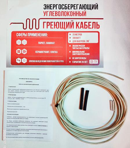 Біртұтас карбондық ((көміртекті) жылыту кабелі (100 метр) 48К 9 ОМ фото 5