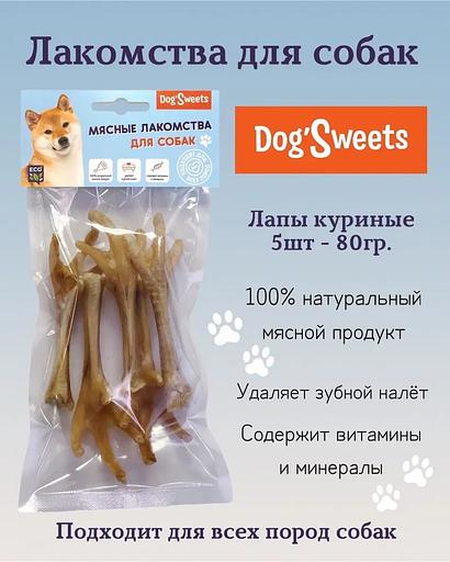 Лакомства для собак DogSweets «Лапы куриные» 80 г (5 шт) фото 2
