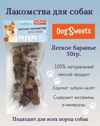 Лакомства для собак DogSweets «Лёгкое баранье» 50 г фото 2