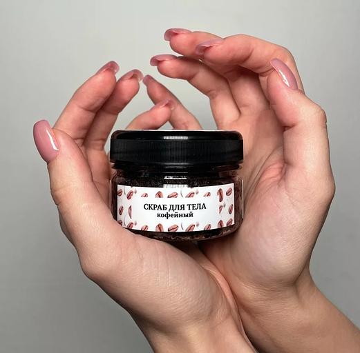 Скраб для тела «Кофейный» 110 г Lavandique опт фото 1