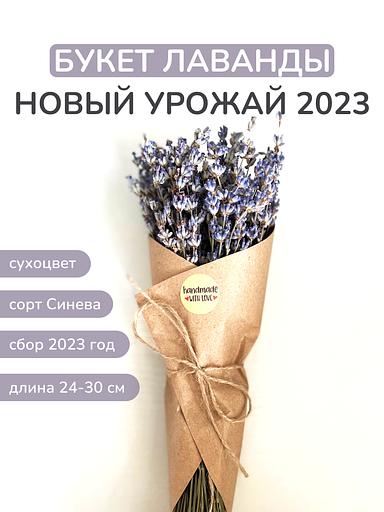 Букет из сухой лаванды «Крымская лаванда» большой фото 1