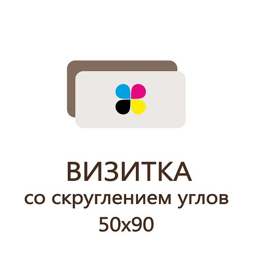 Визитка со скруглением углов, 350 г/м², 1000 шт фото 1