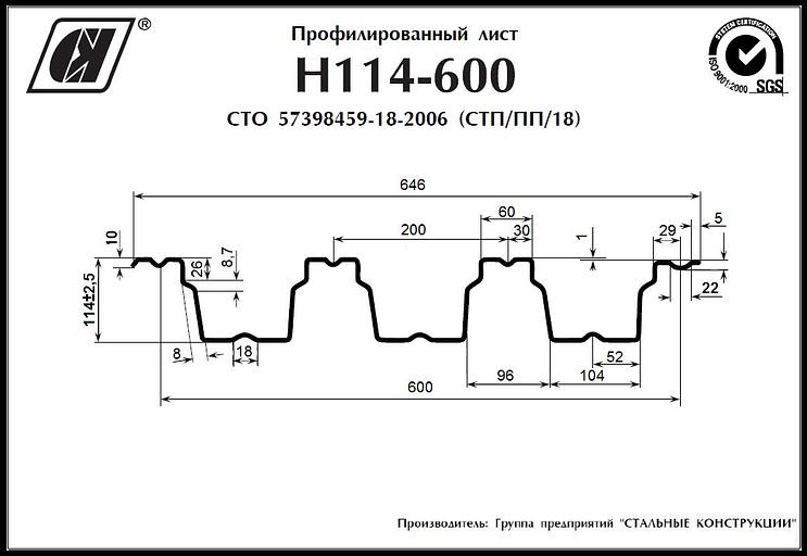Профлист Н114-600, Опт фото 2