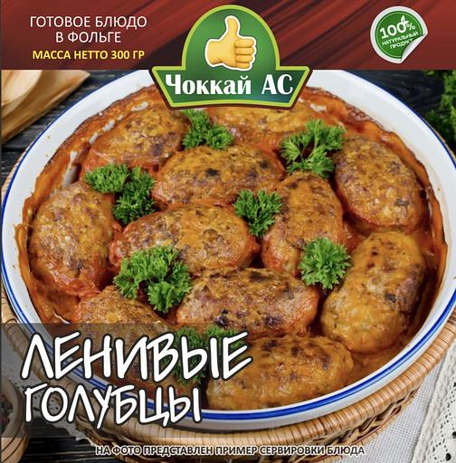 Консервы Ленивые голубцы, 300 гр, опт фото 1