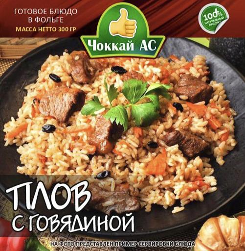 Консервы Плов с говядиной, 300 гр, опт фото 1