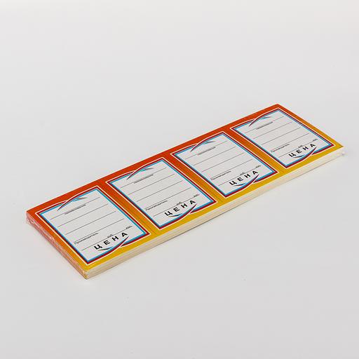 Ценники картонные "Бабочка/Индекс/Сабля" 4-ка 25л фото 1