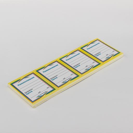 Ценники картонные "Бабочка/Индекс/Сабля" 4-ка 25л фото 2