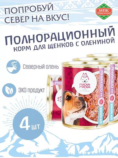 Влажный корм для щенков из оленины 4 шт ОПТ фото 1