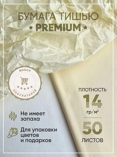 Бумага тишью бежевая 51×66 см, 50 листов опт фото 1