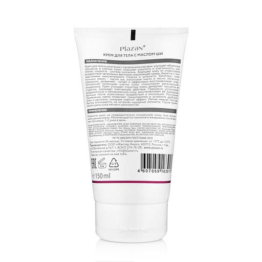 Крем для тела Plazan с маслом ши, 150 мл ОПТ фото 2