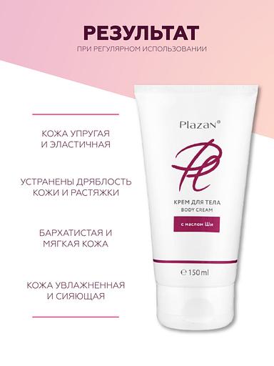 Крем для тела Plazan с маслом ши, 150 мл ОПТ фото 4