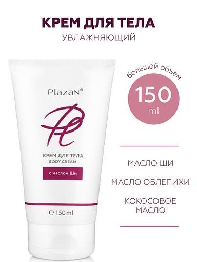 Крем для тела Plazan с маслом ши, 150 мл ОПТ фото 7