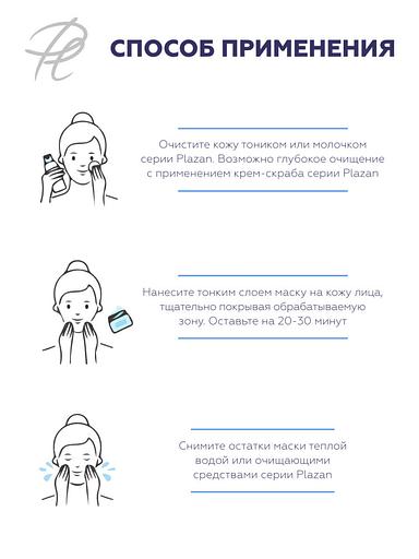 Крем-маска для лица Plazan увлажнение+лифтинг подтягивающая, 50 мл ОПТ фото 4