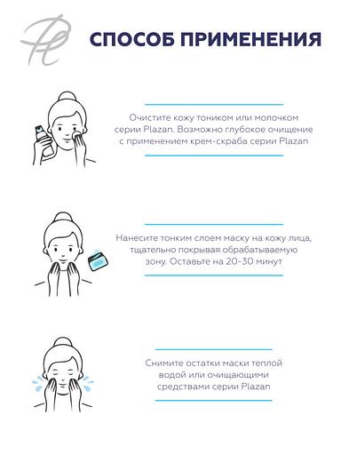 Крем-маска для лица Plazan для жирной и проблемной кожи, 50 мл ОПТ фото 3