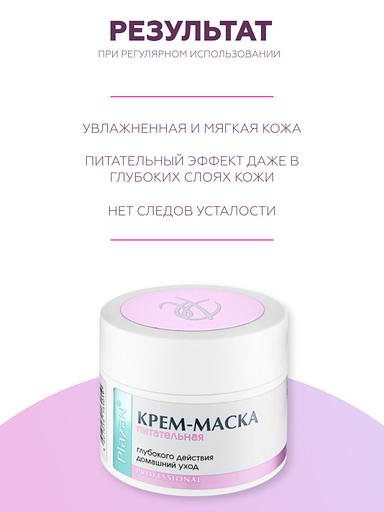 Крем-маска для лица Plazan питательная глубокого действия, 50 мл ОПТ фото 5