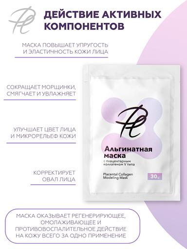 Маска для лица Plazan альгинатная, с плацентарным коллагеном V типа, 30 г ОПТ фото 2