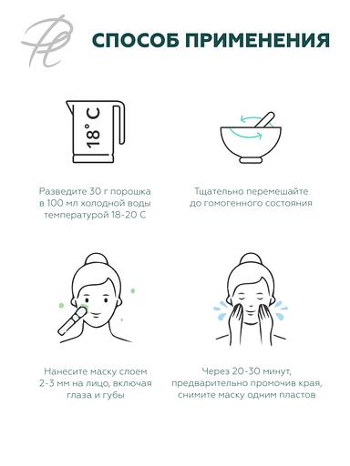 Маска для лица Plazan альгинатная, с бадягой и полевым хвощём, на основе нативного коллагена, 30 г ОПТ фото 4