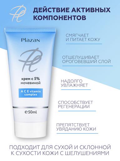 Крем для лица Plazan с 5 % мочевиной, 50 мл ОПТ фото 2