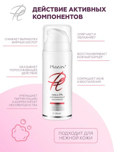 Гель для лица Plazan с 5% азелаиновой кислотой, анти-акне, 30 мл ОПТ фото 3