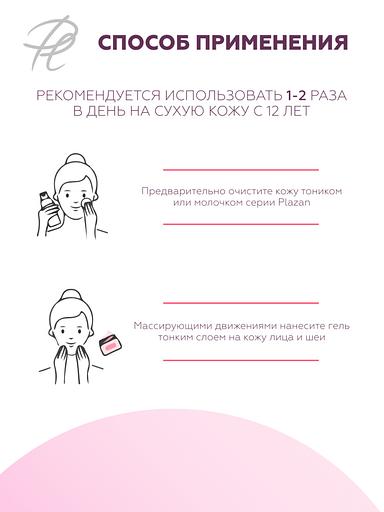 Гель для лица Plazan с 5% азелаиновой кислотой, анти-акне, 30 мл ОПТ фото 4